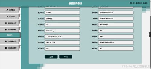 基于Java的疫苗预约系统的设计与实现